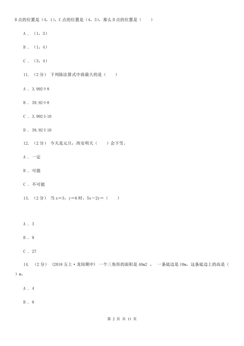 赣南版五年级上学期数学期末试卷_第2页