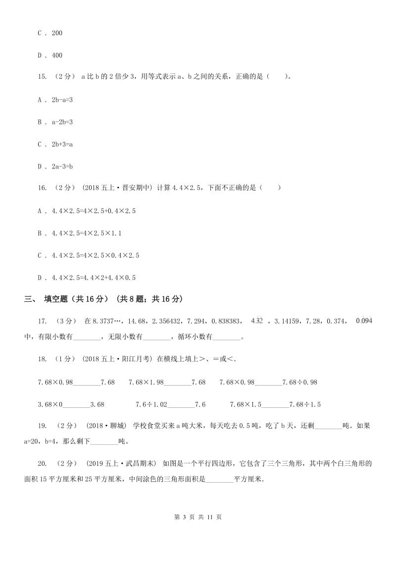 赣南版五年级上学期数学期末试卷_第3页