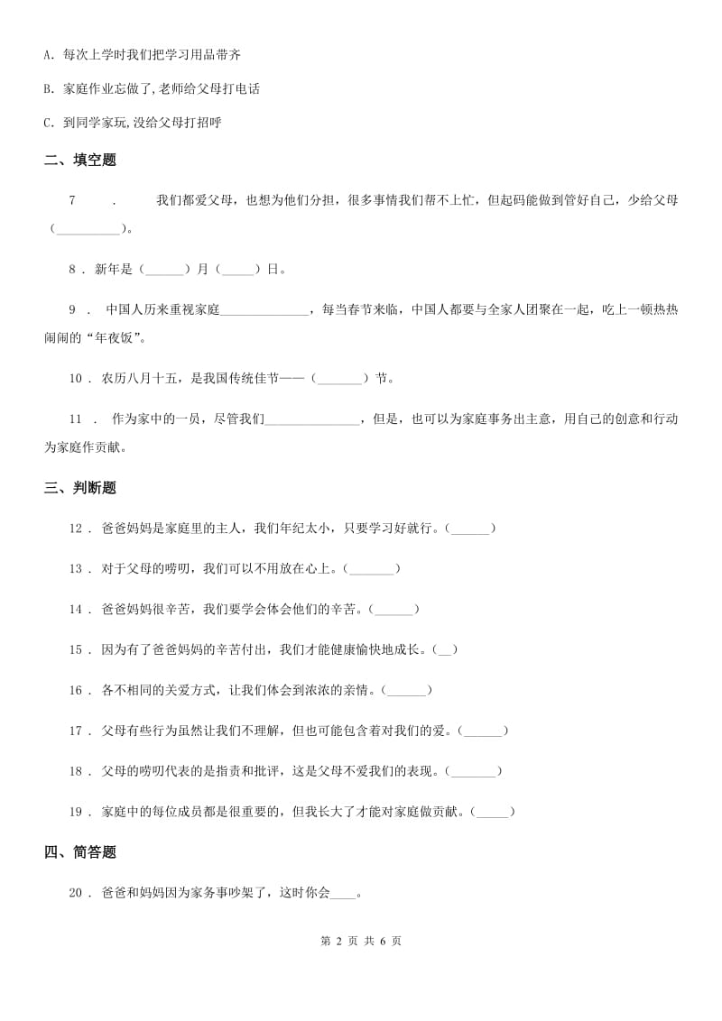 2019-2020学年部编道德与法治三年级上册12 家庭的记忆 练习卷C卷新版_第2页