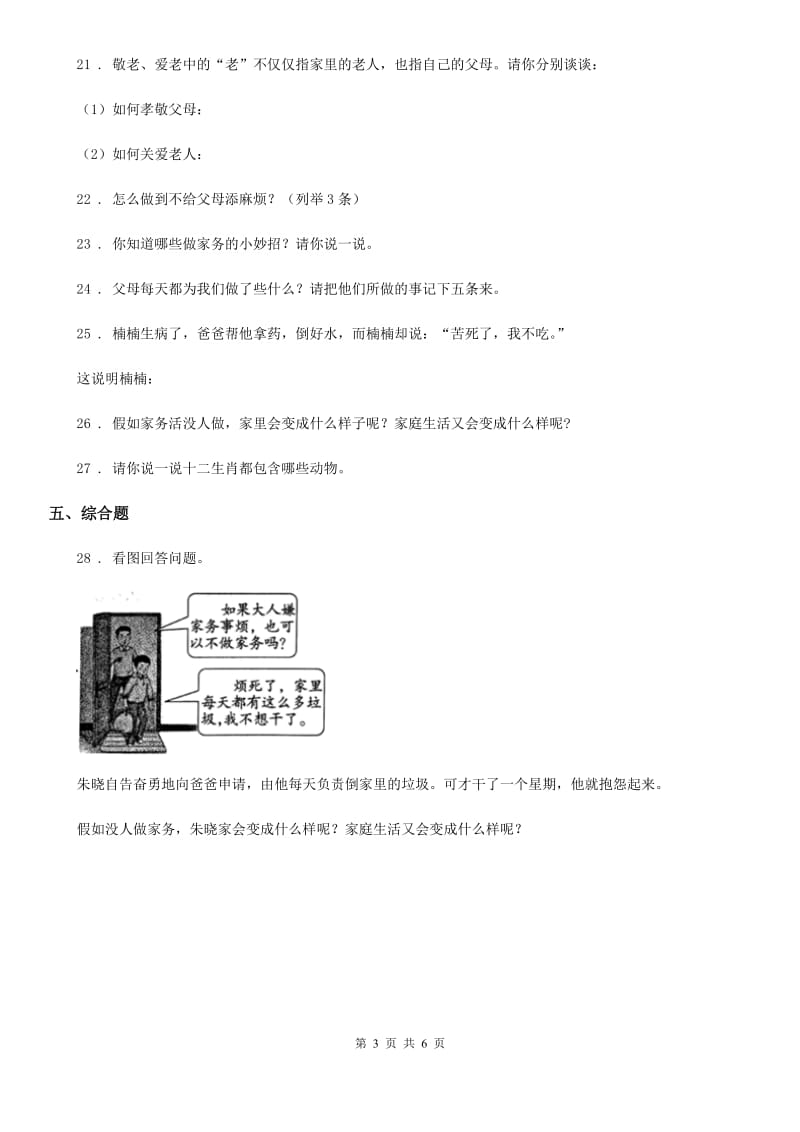 2019-2020学年部编道德与法治三年级上册12 家庭的记忆 练习卷C卷新版_第3页