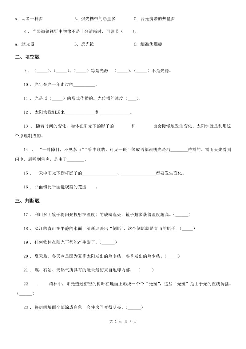 教科版 科学五年级上册第二单元测试卷_第2页