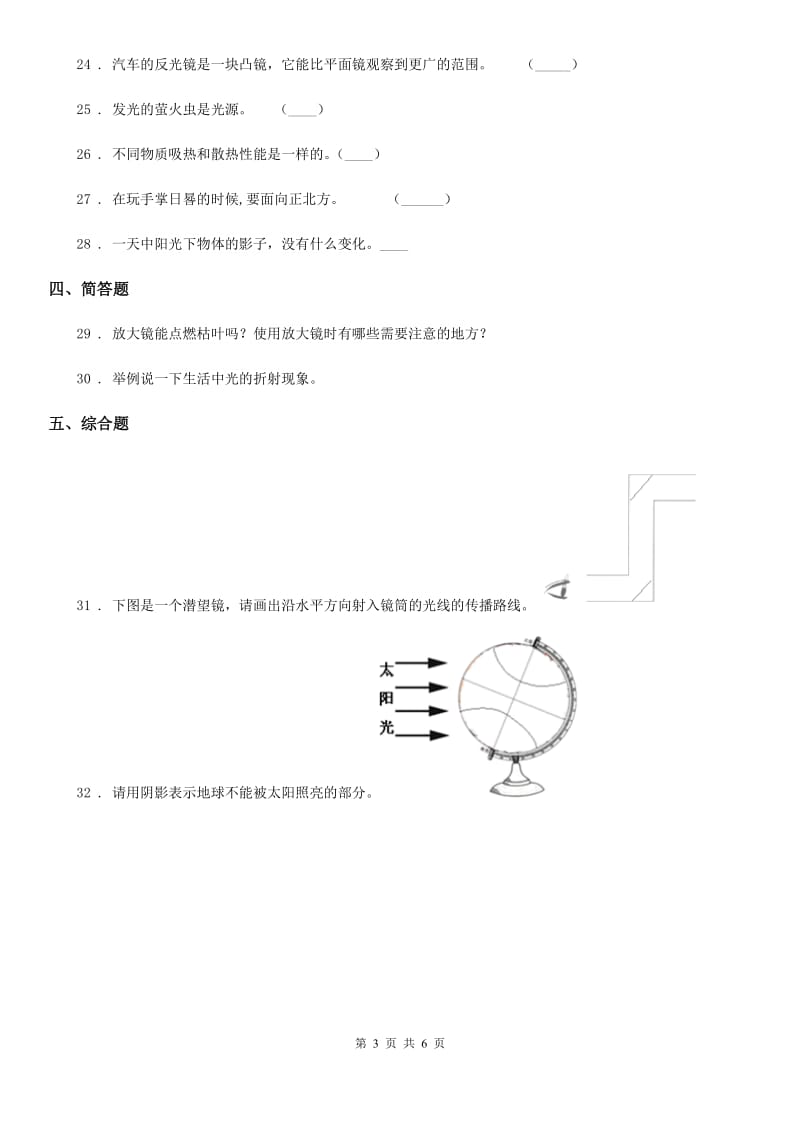 教科版 科学五年级上册第二单元测试卷_第3页