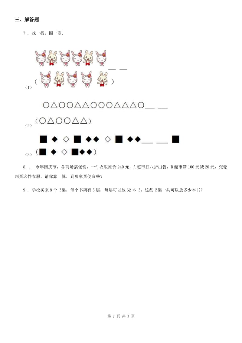 2019-2020学年冀教版数学四年级下册9.2 乘法运算的规律练习卷A卷_第2页