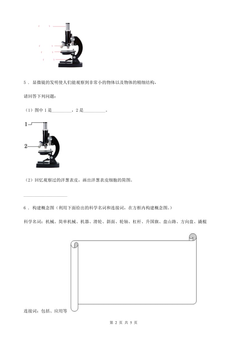 教科版 科学六年级上册1.3 杠杆类工具的研究练习卷_第2页