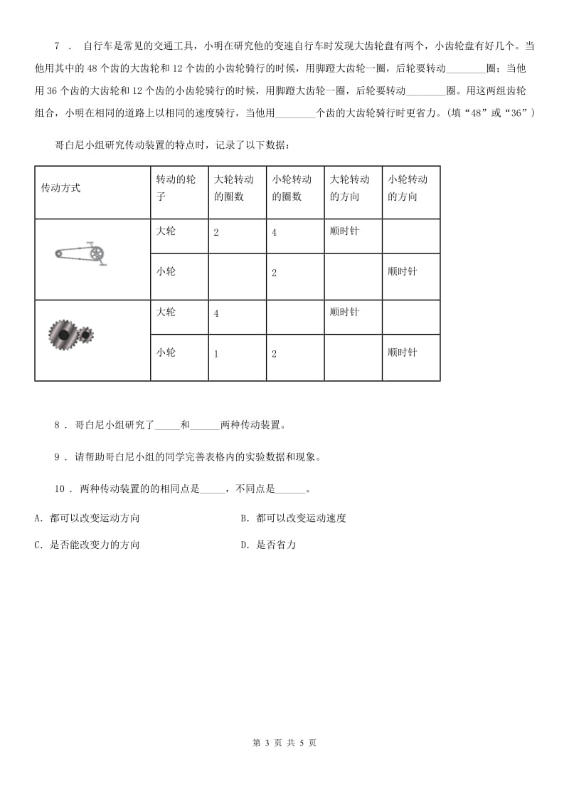 教科版 科学六年级上册1.3 杠杆类工具的研究练习卷_第3页