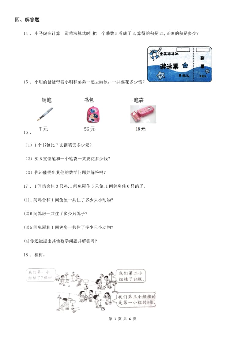 2020年（春秋版）人教版二年级上册期末冲刺100分数学试卷B卷_第3页