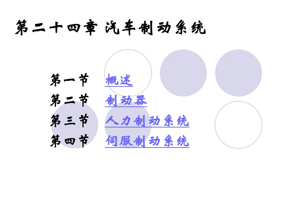 《汽车制动系统》课件_第1页