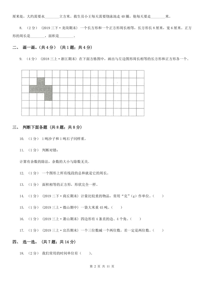 沪教版三年级上学期数学期末模拟卷（四）_第2页