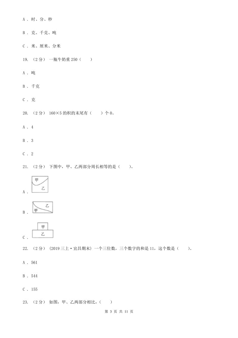 沪教版三年级上学期数学期末模拟卷（四）_第3页