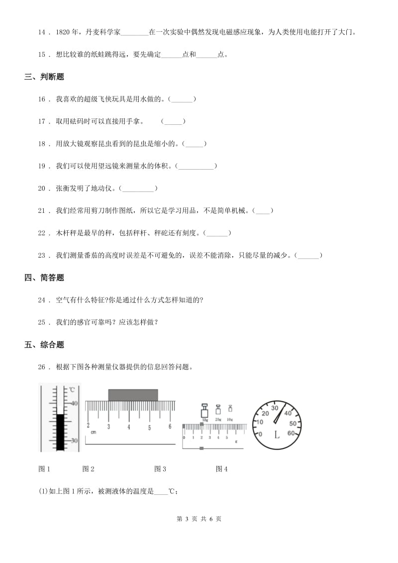 2020年苏教版 科学三年级下册第五单元观察与测量测试卷（I）卷_第3页