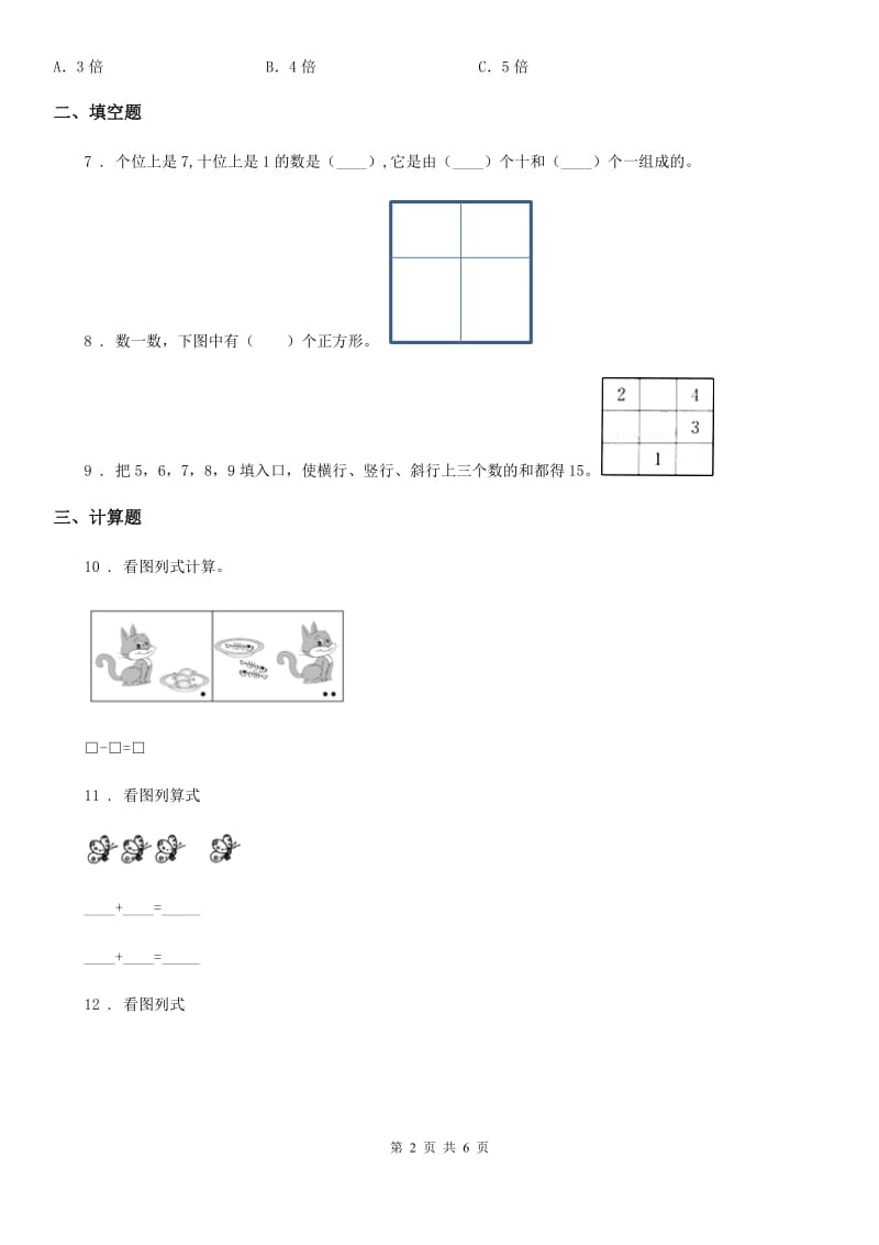 苏教版数学六年级上册第四单元《解决问题的策略》单元测试卷_第2页