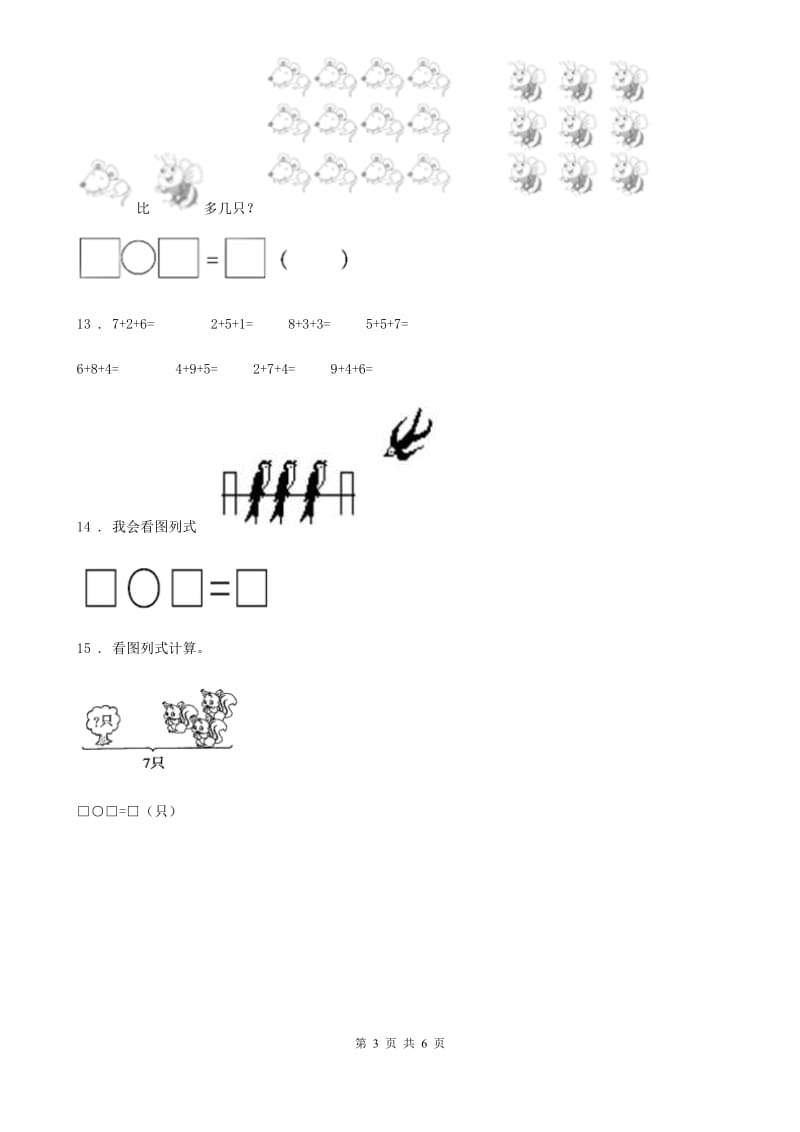 苏教版数学六年级上册第四单元《解决问题的策略》单元测试卷_第3页