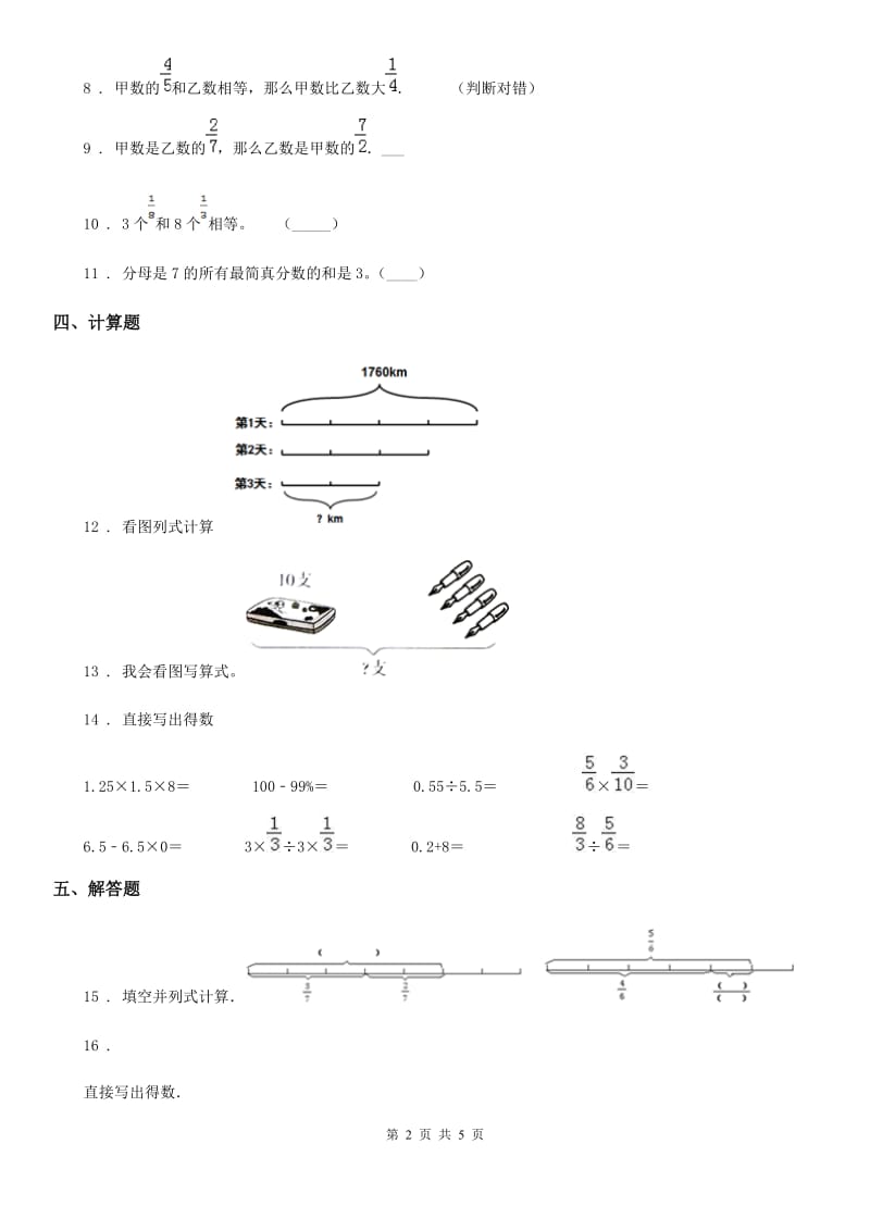 浙教版数学五年级下册第二单元《分数四则运算》单元测试卷_第2页