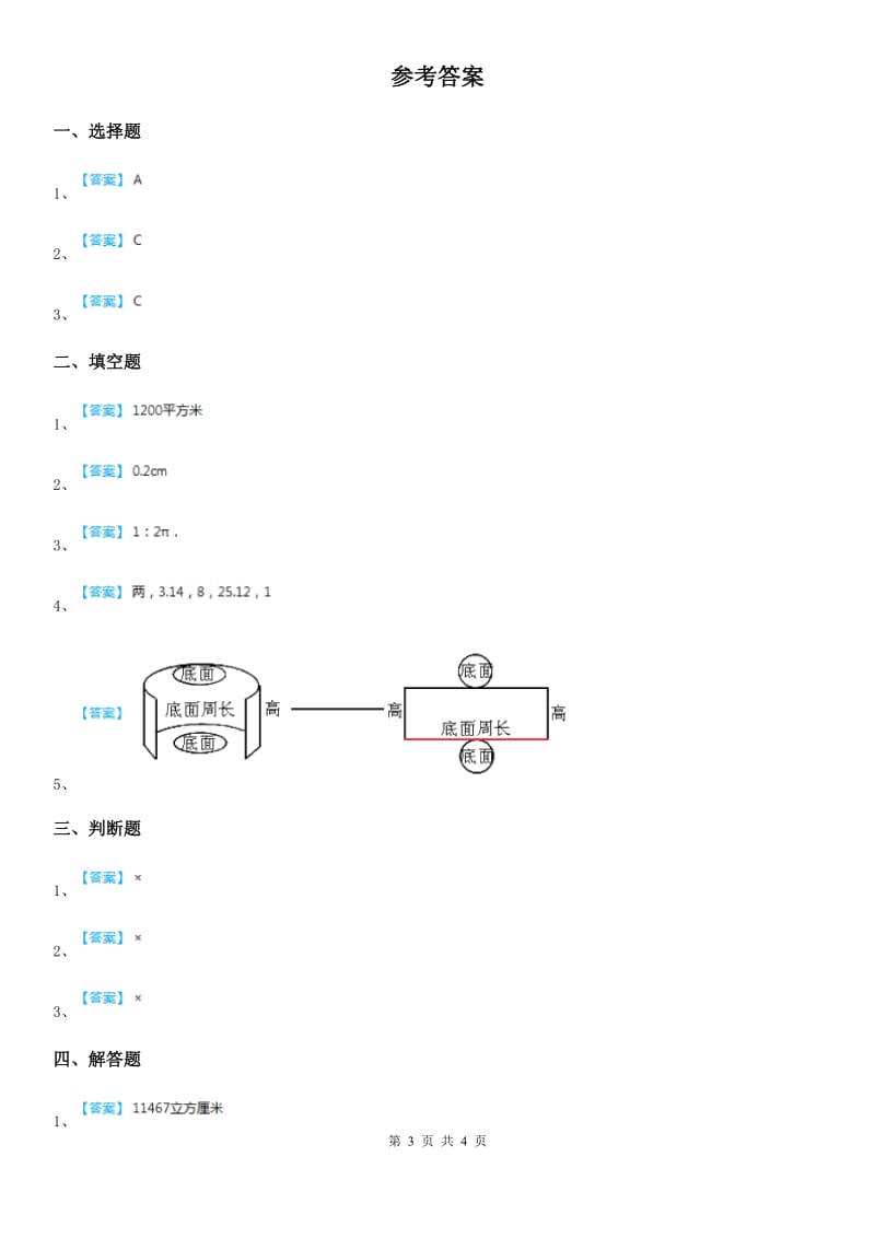 浙教版 数学六年级下册4.16 圆柱与圆锥的认识练习卷_第3页