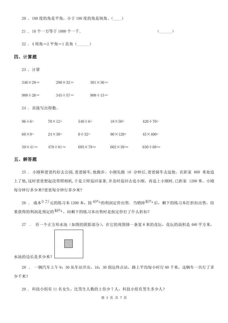 人教版四年级上册期末考试数学试卷（5）_第3页