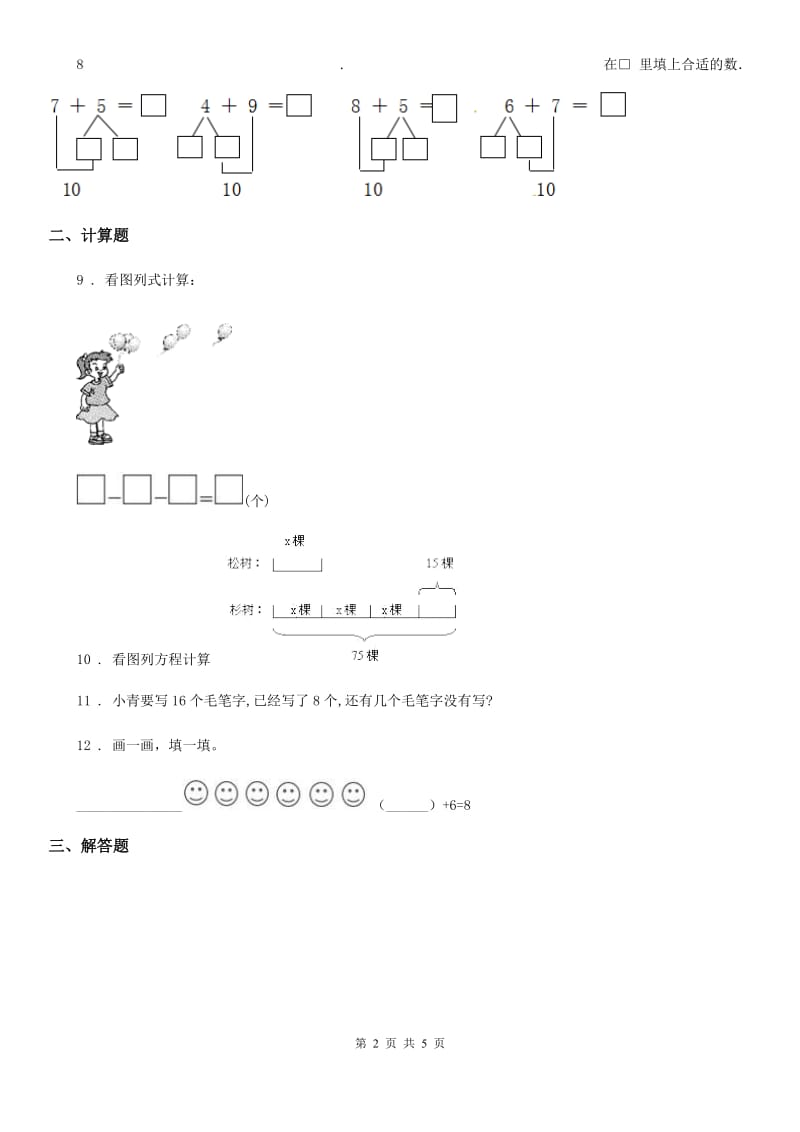 2020年（春秋版）人教版一年级上册期末测试数学试卷（二）B卷_第2页