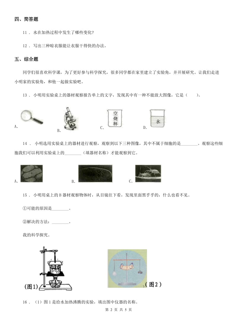 2020年教科版科学三年级上册1.2 水沸腾了练习卷C卷_第2页