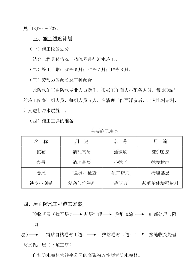 屋面自粘防水卷材施工方案_第2页