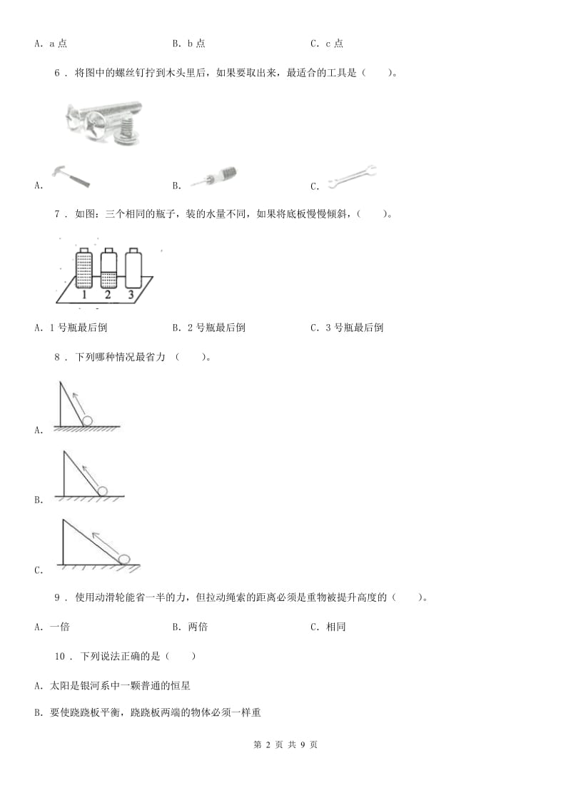 2019版教科版科学六年级上册滚动测试（三）B卷_第2页