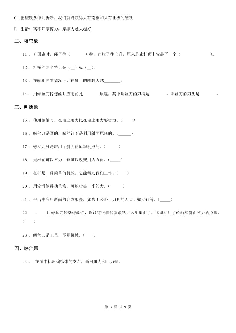 2019版教科版科学六年级上册滚动测试（三）B卷_第3页