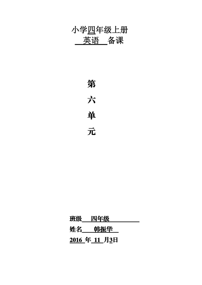 四年级英语上册第六单元_第1页