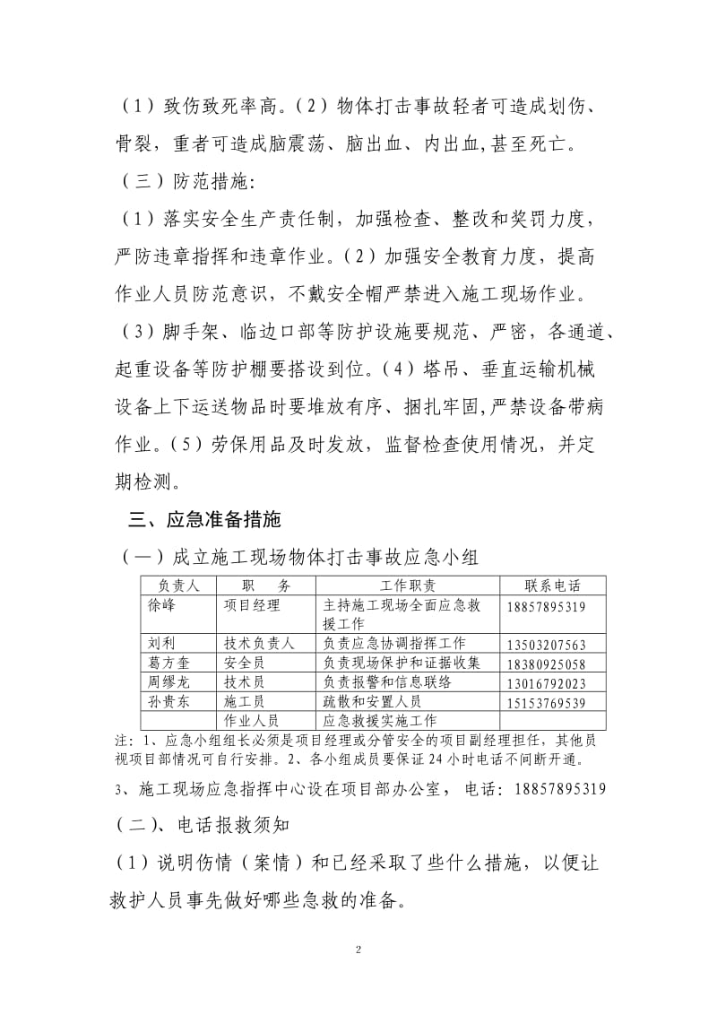 施工现场物体打击事故应急预案_第2页