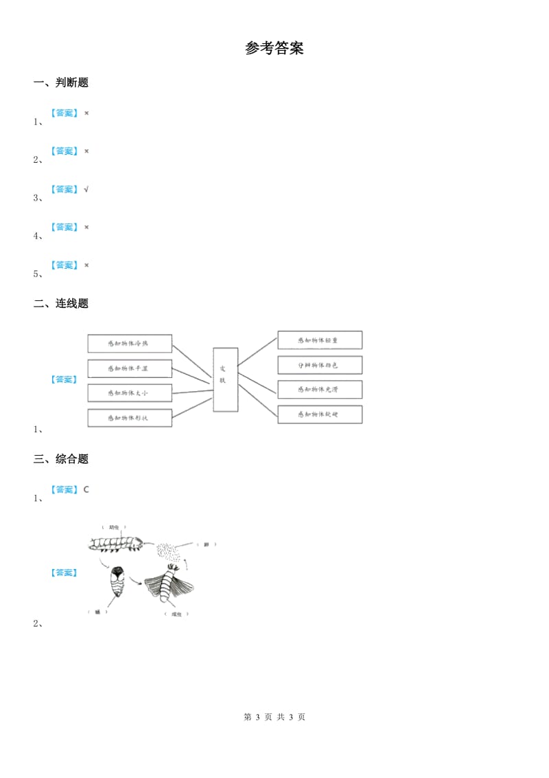 教科版（教学）科学二年级下册第二单元易错环节归类训练_第3页