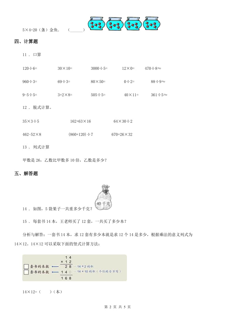 2019版西师大版数学三年级下册1.1 两位数乘两位数练习卷D卷_第2页