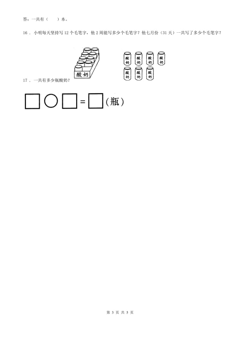 2019版西师大版数学三年级下册1.1 两位数乘两位数练习卷D卷_第3页