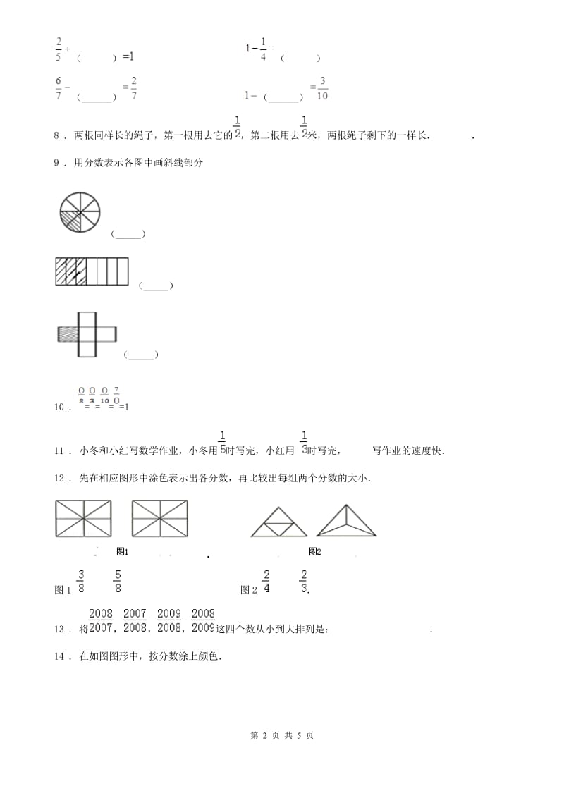 2020版人教版数学三年级上册第八单元《分数的初步认识》单元测试卷A卷_第2页