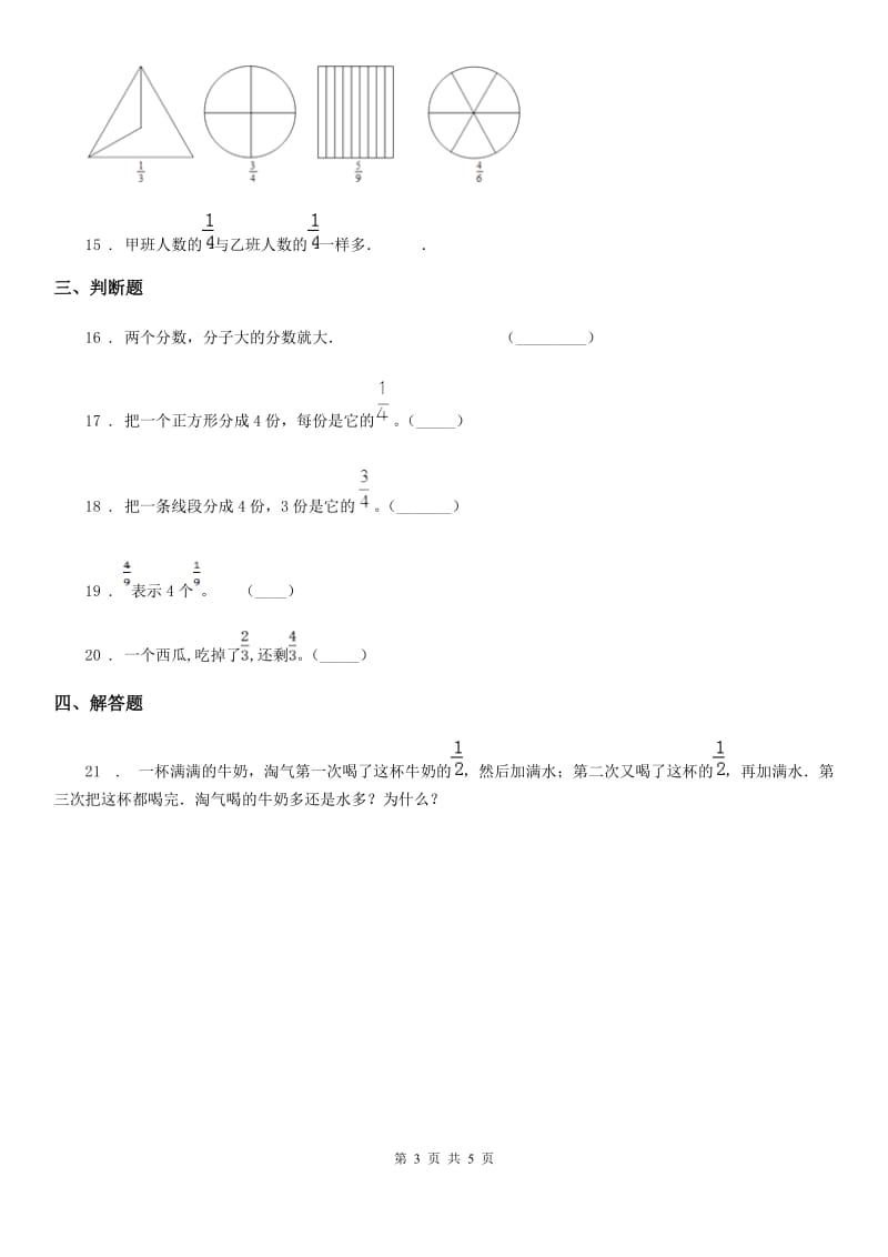 2020版人教版数学三年级上册第八单元《分数的初步认识》单元测试卷A卷_第3页