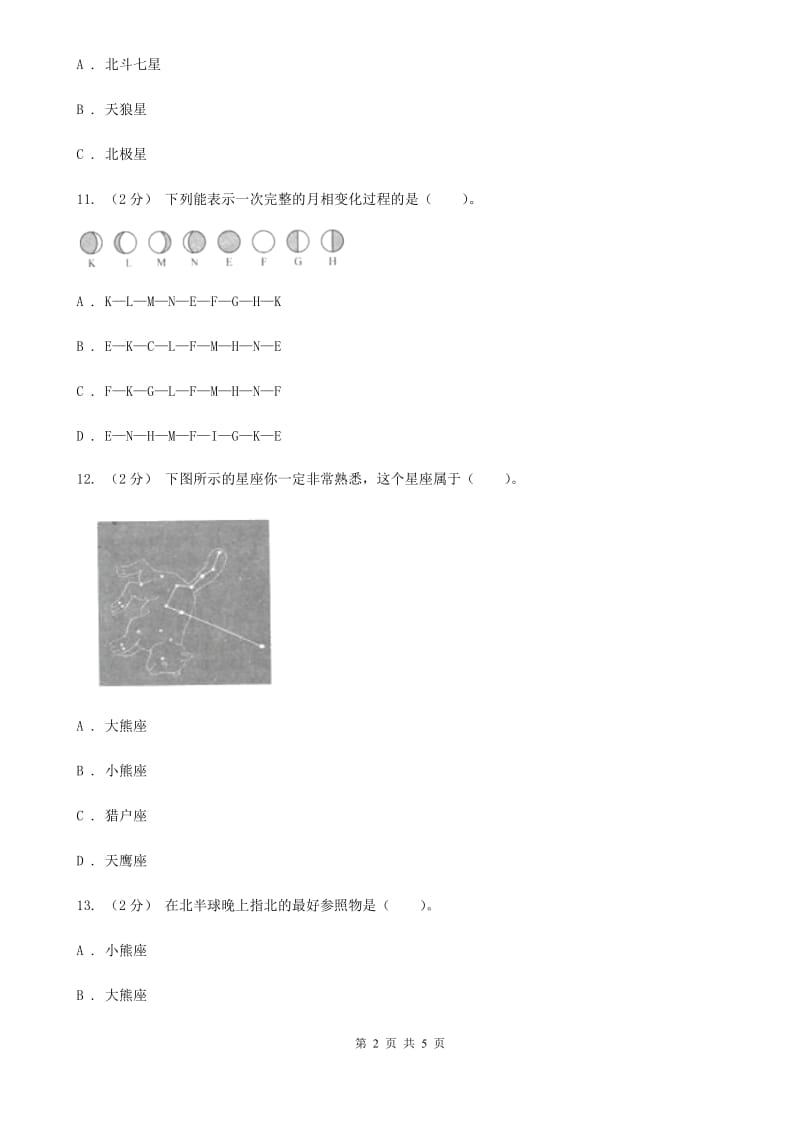 教科版小学科学六年级下册 第三单元宇宙 第6课 在星空中(一)_第2页