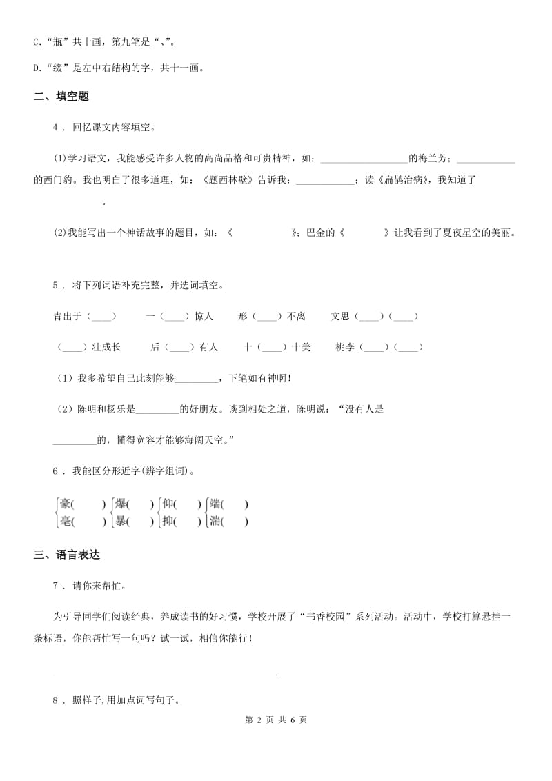 2019-2020年度部编版语文五年级上册第二单元评价测试卷D卷_第2页