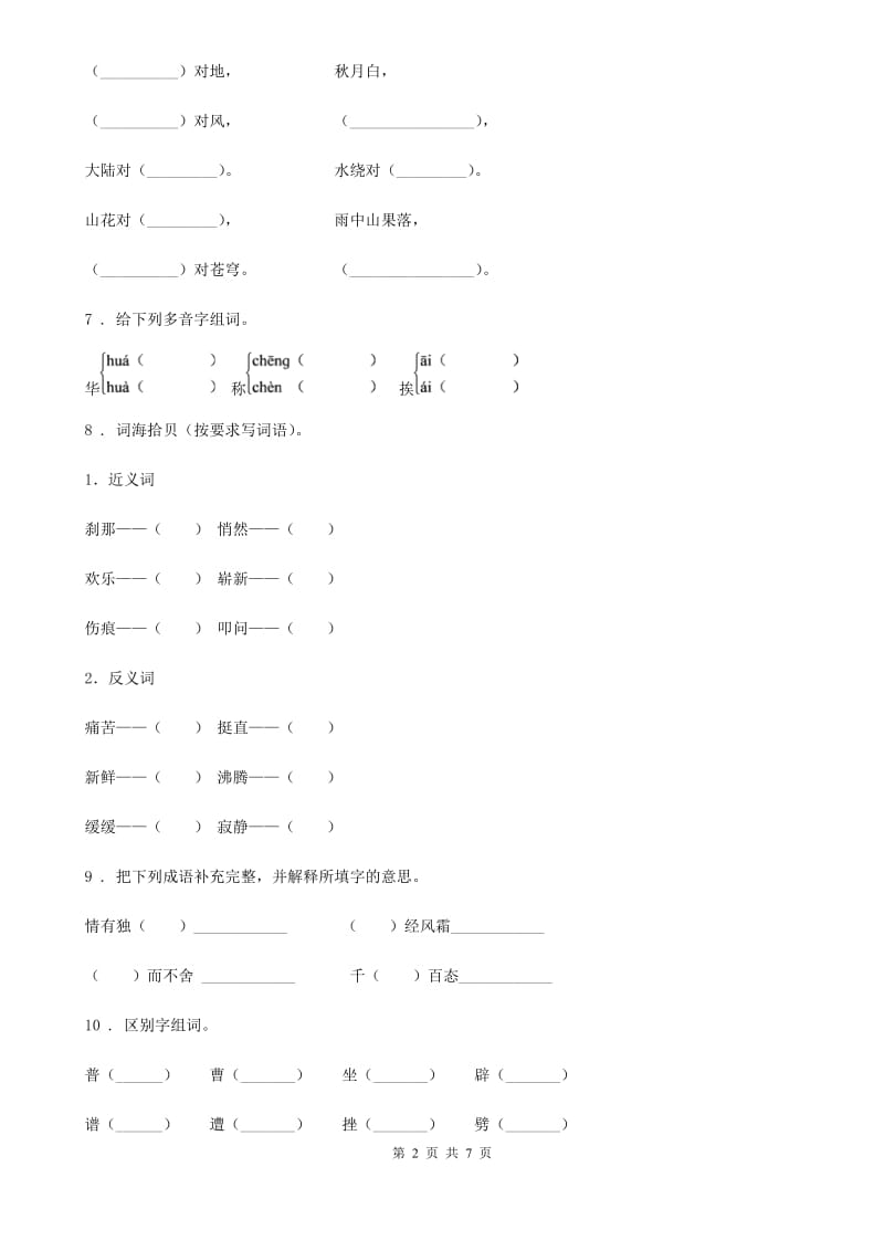 2019-2020年度部编版六年级下册小升初模拟测试语文试卷（五）B卷_第2页