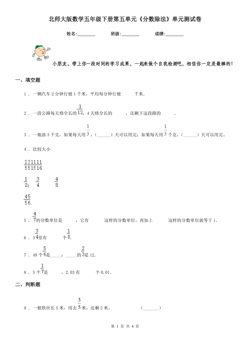 北师大版数学五年级下册第五单元《分数除法》单元测试卷精编_第1页