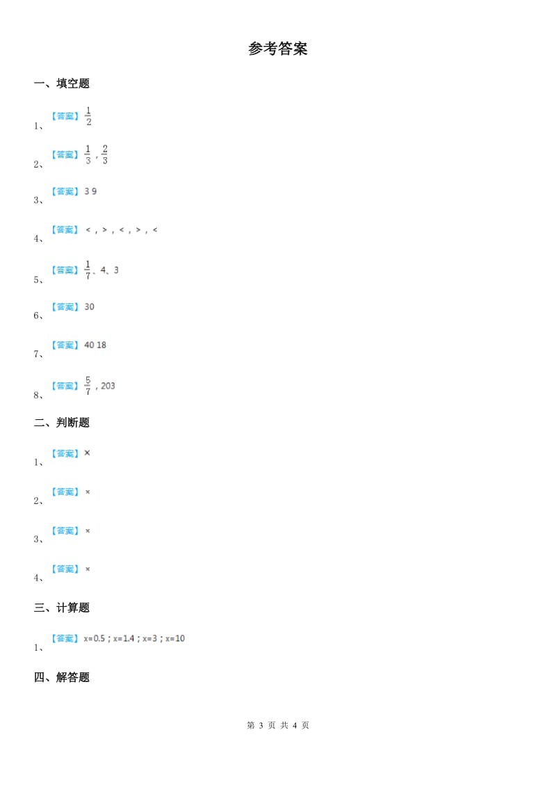 北师大版数学五年级下册第五单元《分数除法》单元测试卷精编_第3页