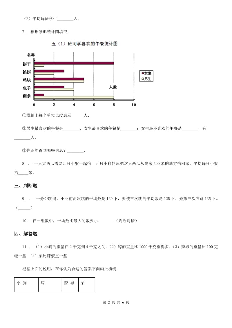 人教版数学四年级下册第八单元《平均数与条形统计图》单元测试卷新版_第2页