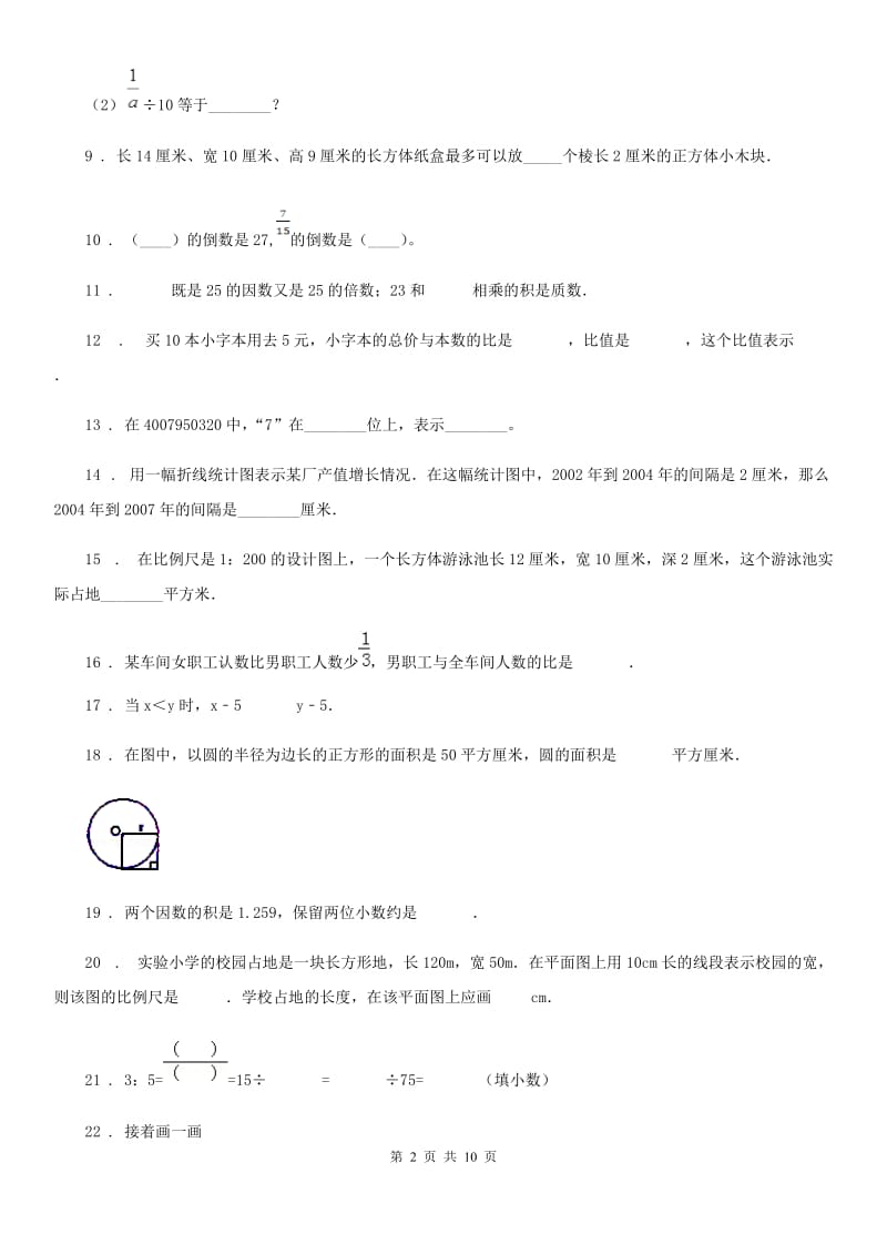 2019-2020学年苏教版六年级下册期末模拟测试数学试卷（I）卷_第2页