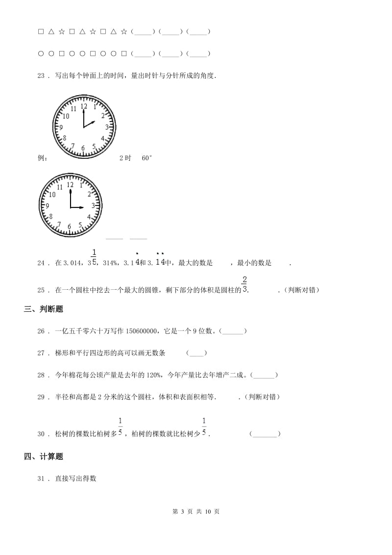 2019-2020学年苏教版六年级下册期末模拟测试数学试卷（I）卷_第3页