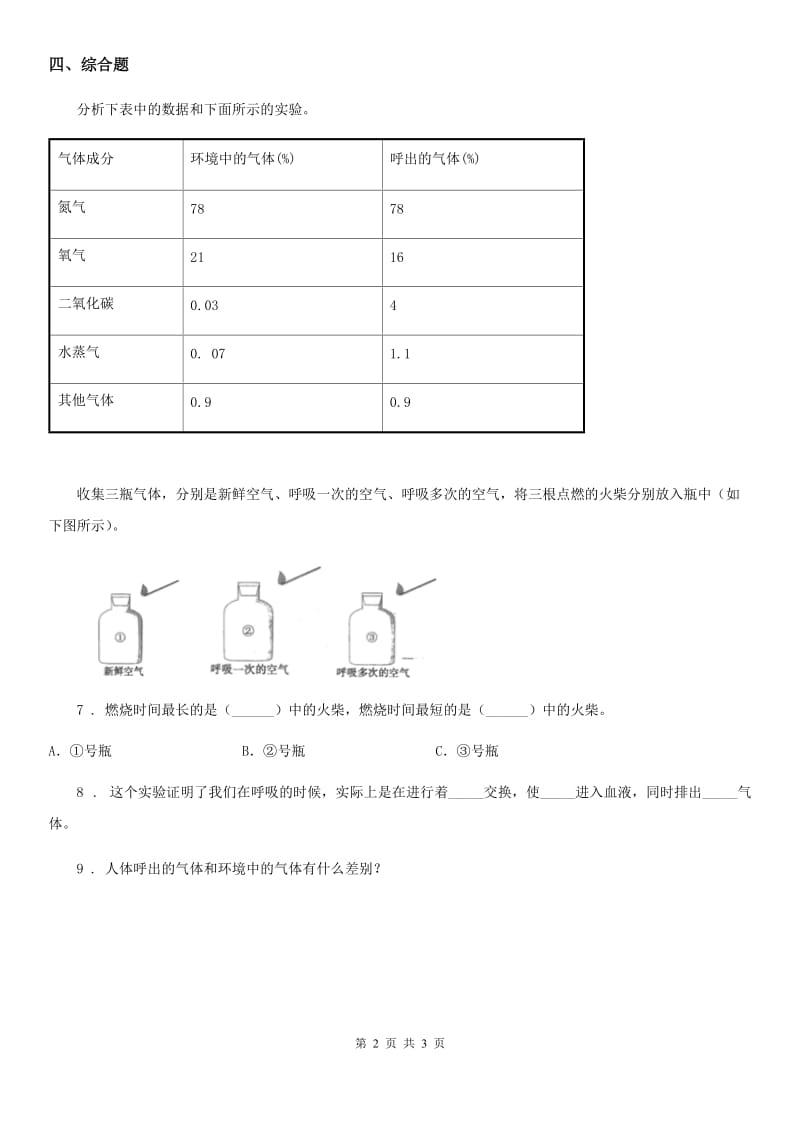 教科版（教学）科学二年级下册6.身体的“时间胶囊”_第2页