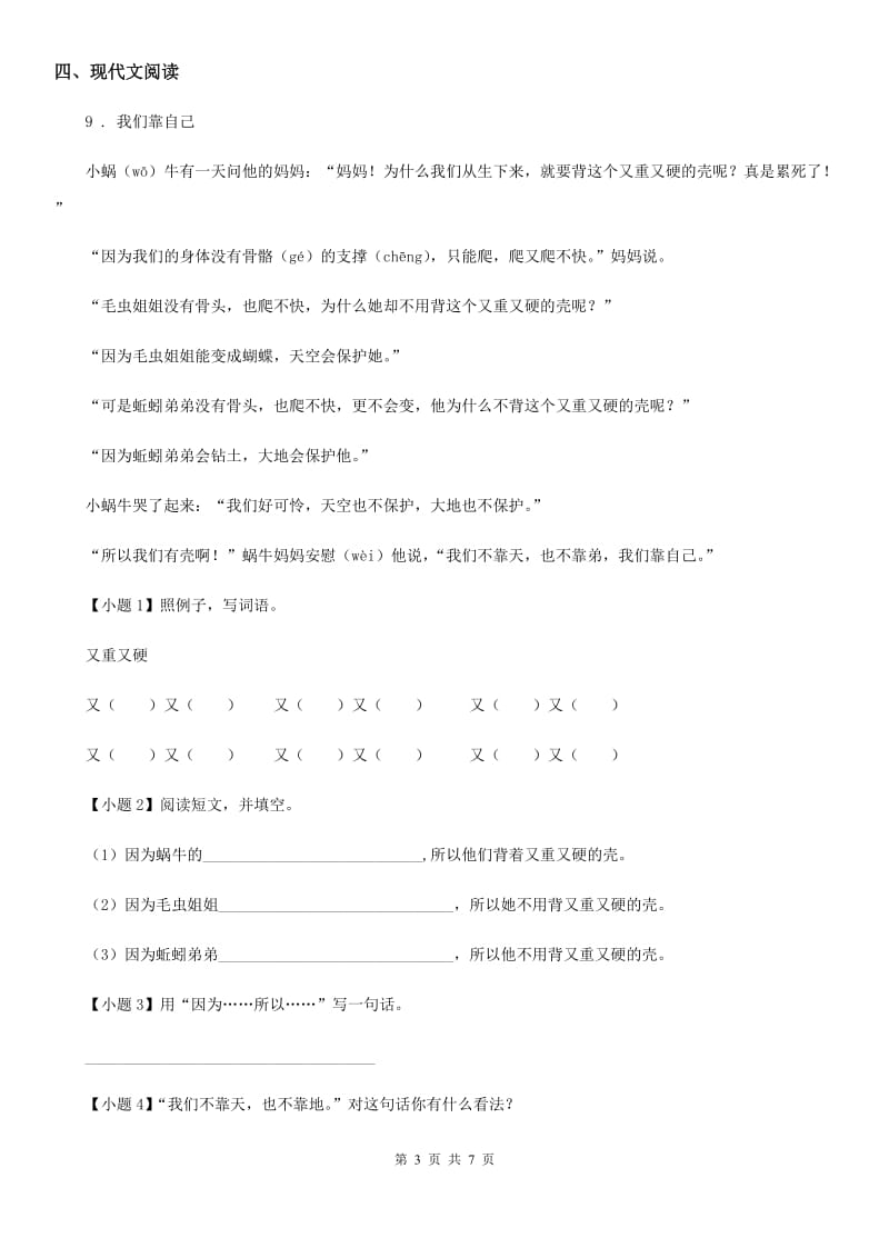 2019-2020学年部编版三年级上册期中测试语文试卷（I）卷新版_第3页