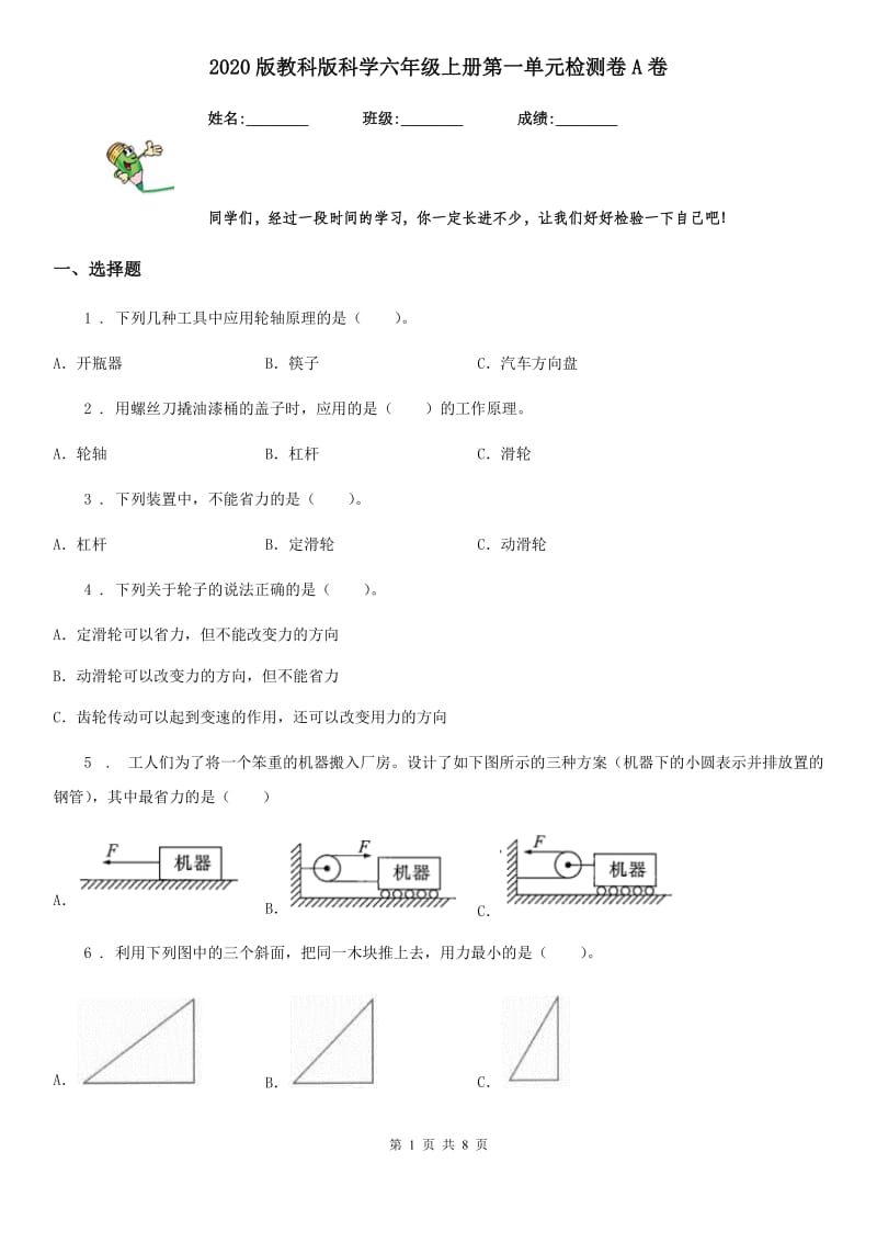 2020版教科版科学六年级上册第一单元检测卷A卷_第1页