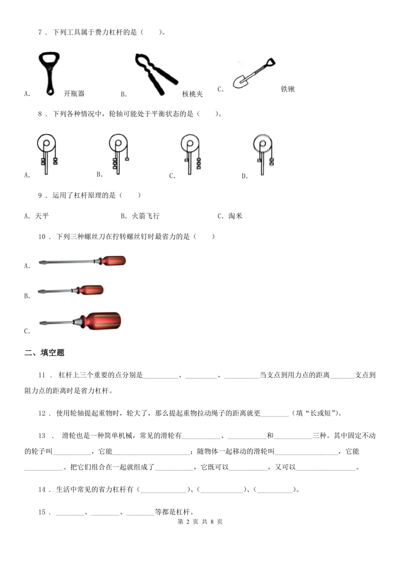 2020版教科版科学六年级上册第一单元检测卷A卷_第2页