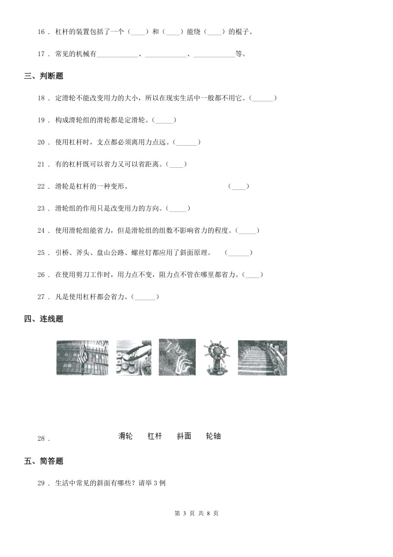 2020版教科版科学六年级上册第一单元检测卷A卷_第3页