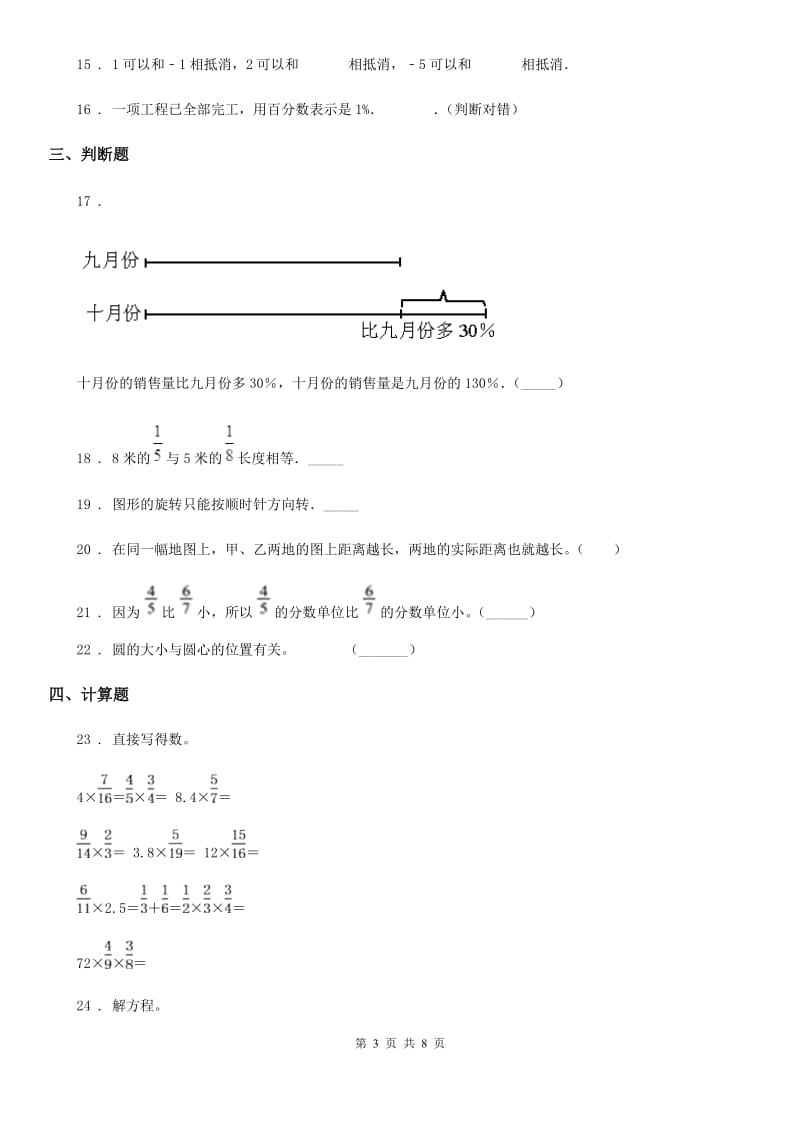 西师大版 六年级上册期末考试数学试卷6_第3页