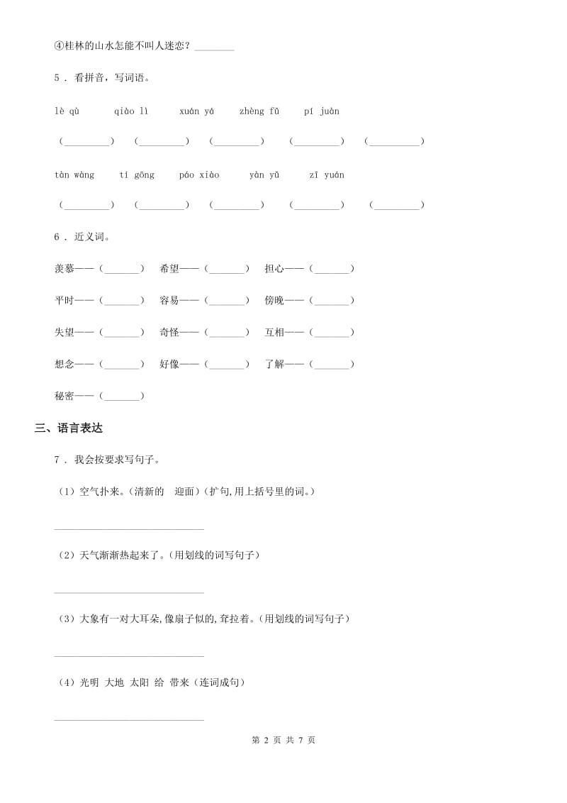 2019-2020年度部编版六年级上册期中综合检测语文试卷(一)C卷_第2页