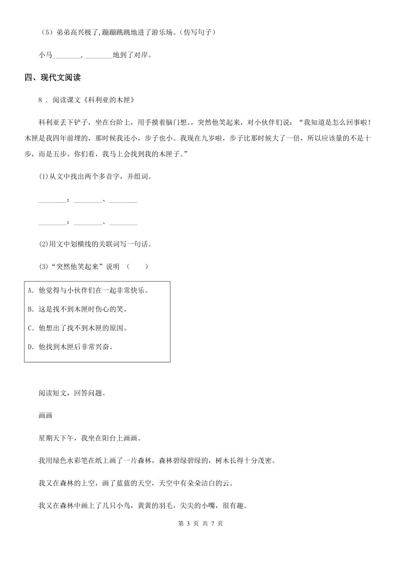 2019-2020年度部编版六年级上册期中综合检测语文试卷(一)C卷_第3页