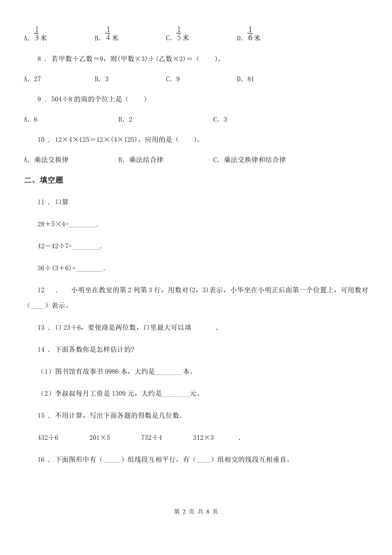 北师大版 四年级上册第二次月考数学试卷_第2页