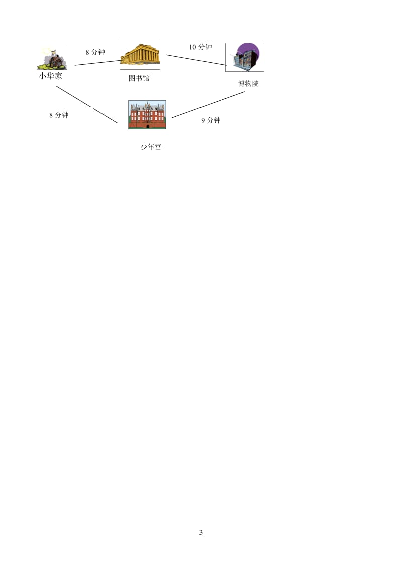 新人教版三年级数学下册第1单元《位置与方向》试题3套_第3页