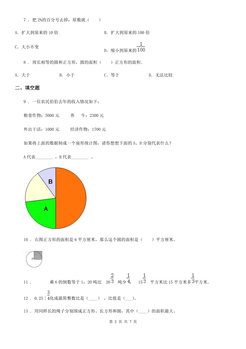 2019-2020学年冀教版六年级上册期末考试数学试卷5C卷_第2页